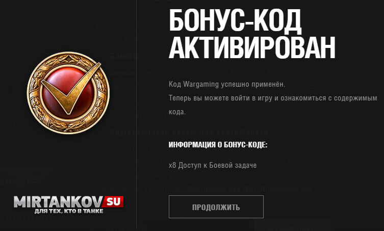 Активировал код в world of tanks ничего не произошло